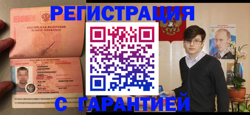 временная регистрация в квартире в Жуковском