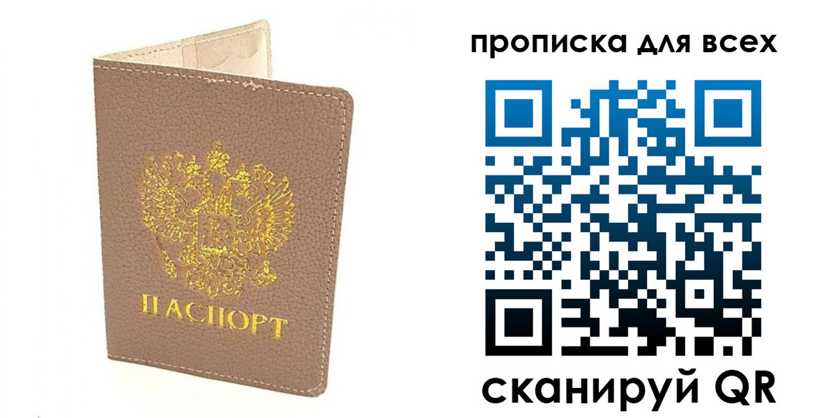 прописка в Жуковском
