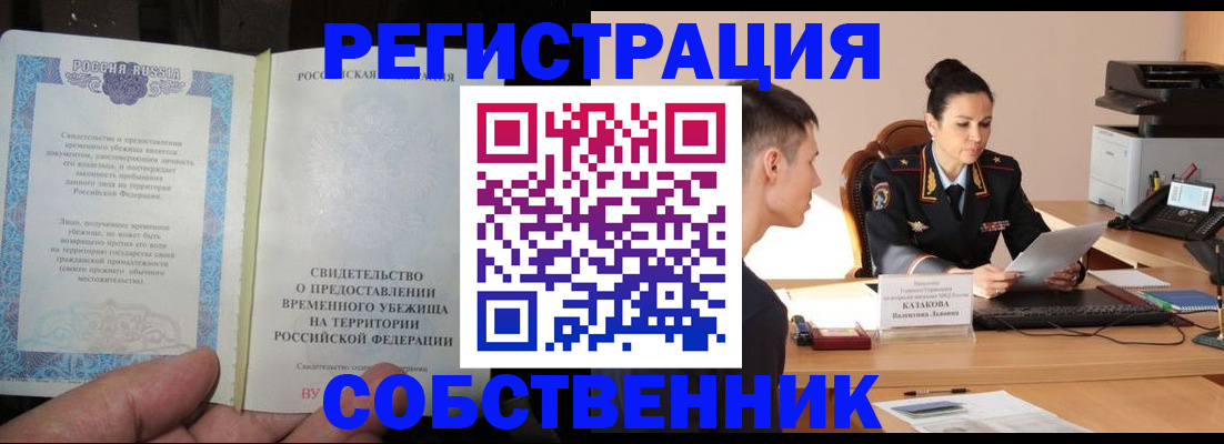 прописка ребенка в Жуковском
