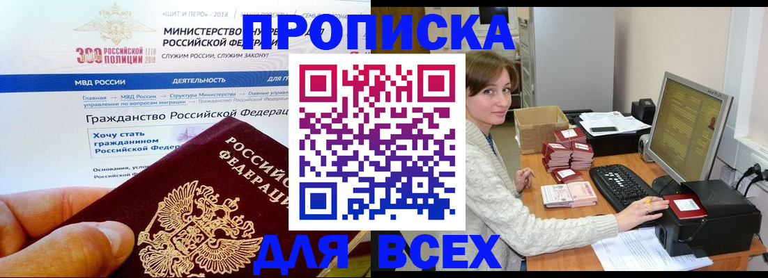 временная регистрация купить в Жуковском