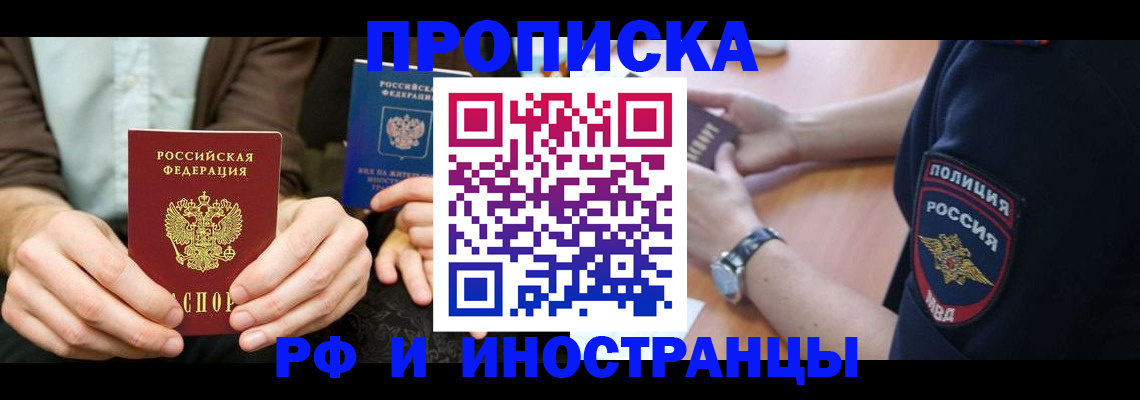 где прописаться в Жуковском